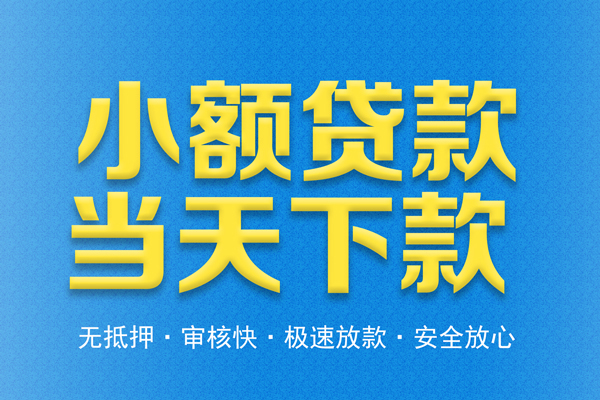 深圳空放民间借贷无视黑白-深圳空放民间小额借贷-深圳空放私借