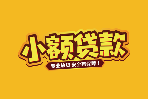 深圳空放小额贷款当天放款-深圳空放贷款联系电话-深圳空放个人放贷