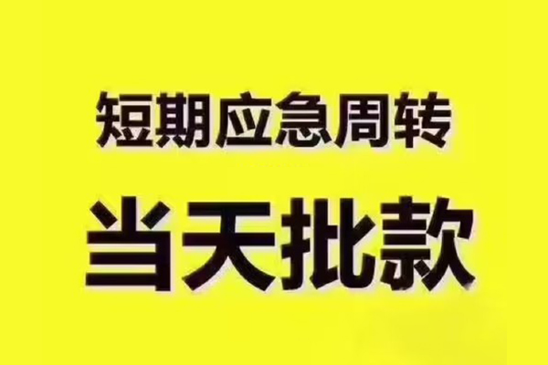 深圳空放全天候办理借款-深圳空放私人无抵押贷款-深圳空放私人无抵押贷款