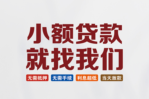 深圳空放民间短期水钱借款-深圳空放私借贷-深圳空放民间私借