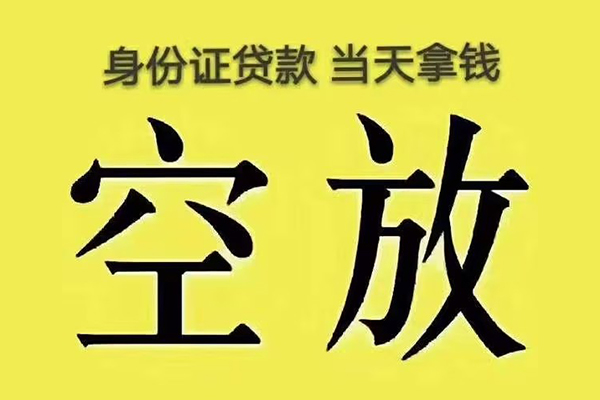 深圳空放个人工程贷款-深圳空放个人信用贷款-深圳空放个人借贷平台