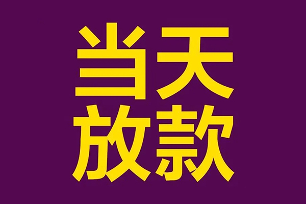 深圳空放民间借贷无抵押-深圳空放短借当天借钱-深圳空放短借私借空放