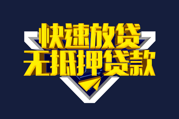 深圳空放个人借贷放款-深圳空放短期借款-深圳空放民间借贷个人放款