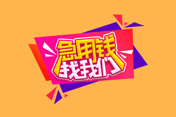 深圳空放民间无抵押借钱-深圳空放正规身份证贷款-深圳空放个人贷款小额贷款