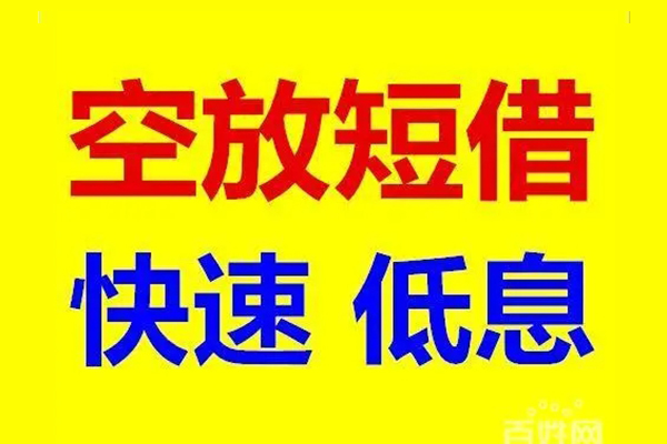 深圳空放用身份证借私借-深圳空放个人贷款小额贷款-深圳空放贷款包过当天放款