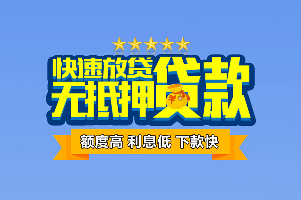 深圳空放短期空放小额贷款