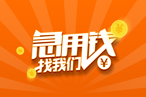 深圳空放民间私人借贷-深圳空放哪里可以私人借款-深圳空放私人24小时借钱